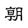 The Asahi Shimbun logo